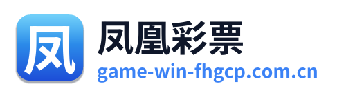 凤凰彩票